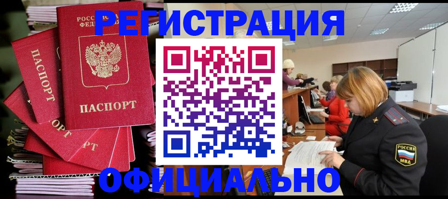 купить прописку в Пыть-Яхе