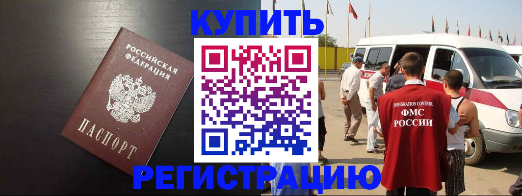 прописка 2025 в Пыть-Яхе