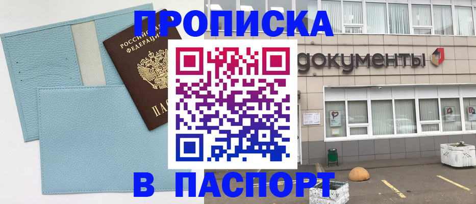 прописка в Пыть-Яхе