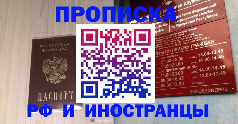 временная регистрация купить в Пыть-Яхе